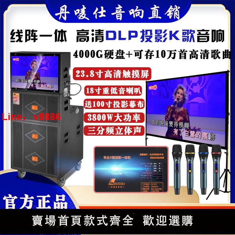 【臺灣公司保固】丹嘜仕戶外18寸音響投影儀大功率廣場一體機直播KTV影片線陣音箱