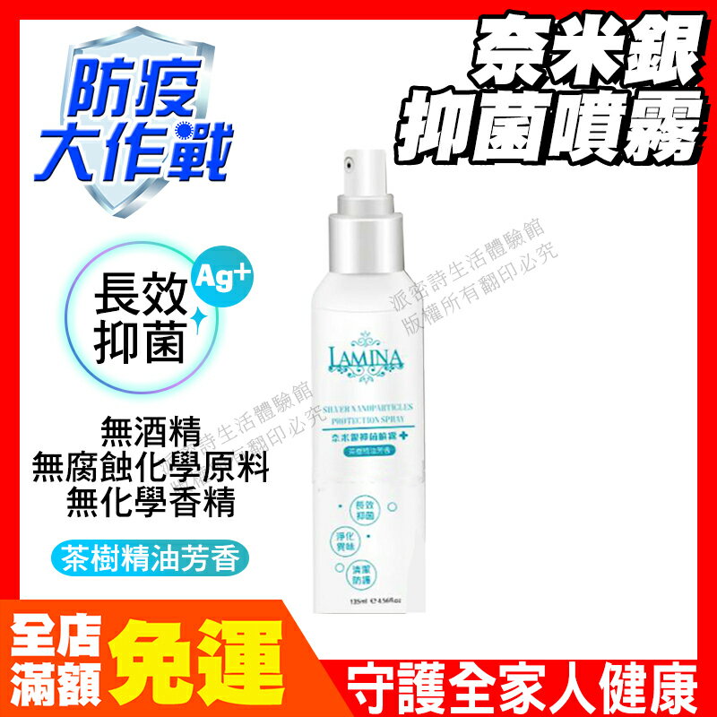 奈米銀抑菌噴霧135ml