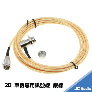 [台灣製造] JIA-YANG 2D 銀線 無線電專用銀線 車線 訊號線 饋線 無線電訊號線 多種尺寸