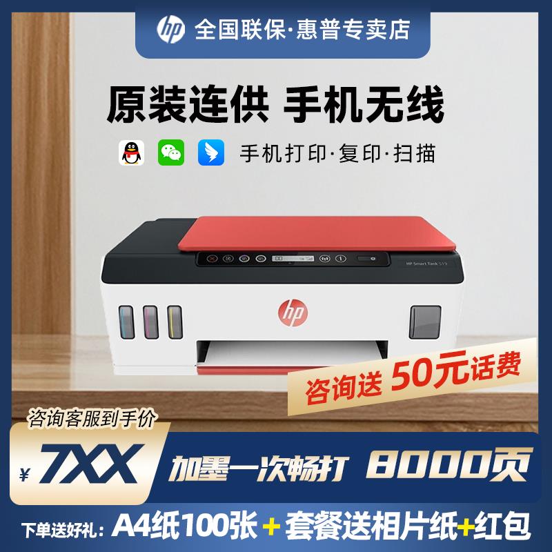 【臺灣公司 可打統編】【官方正品】HP惠普tank519彩色照片噴墨原裝連供列印機復印一體機A4家用學生