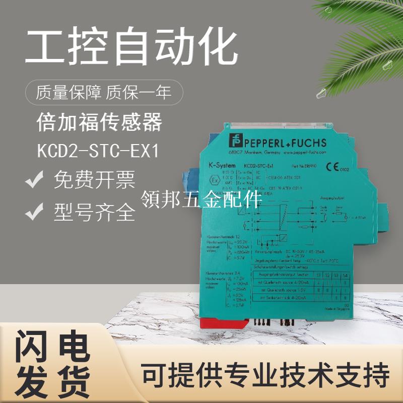 原裝P+F倍加福KCD2-STC-EX1模擬量輸入安全柵 假一罰十 質保一年[領邦五金配件]