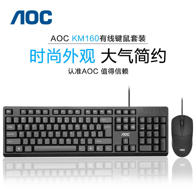 AOC KM160有線鍵盤滑鼠套裝 USB有線遊戲辦公家用臺式機鍵鼠套裝