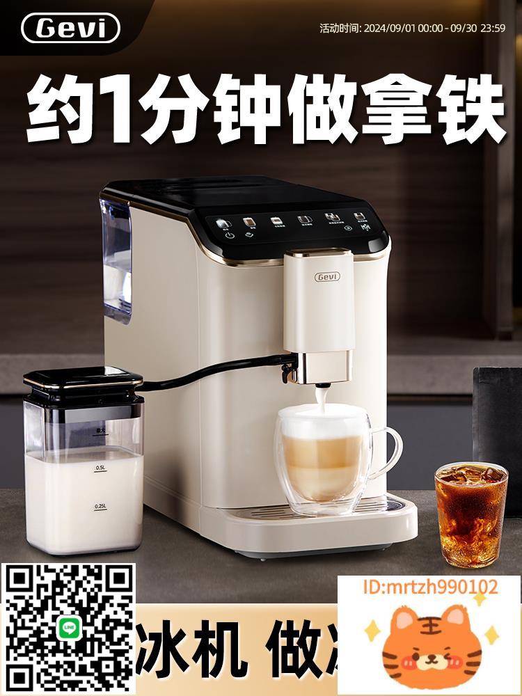 【送製冰機】Gevi全自動咖啡機現磨小型家用意式辦公室研磨一體-時尚精品