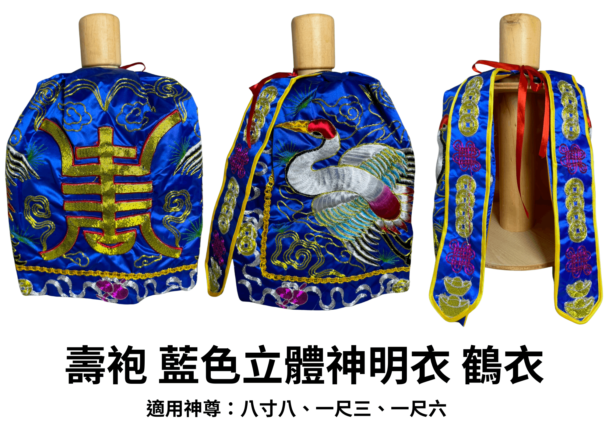 永羣沉香 神明衣 福德正神 土地公 壽袍 三個尺寸 藍色 紅色