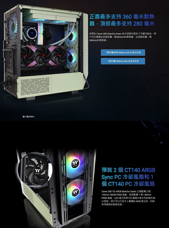 【領券最高折300】曜越 Ceres 300 TG ARGB 內附顯卡轉向支架 中塔機箱 抹茶綠/CA-1Y2-00MEWN-00 1