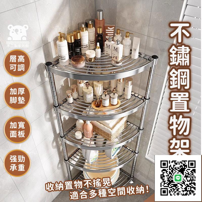 【不銹鋼置物架 宅配免運】浴室置物架 浴室收納架 衛生間收納 三角置物架 衛生間置物 多層收納架 浴
