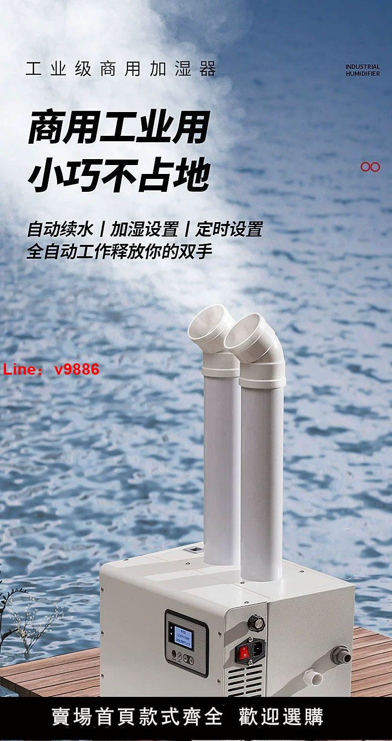 【臺灣公司 超低價】工業加濕器商用超市蔬菜加濕器展示櫃麻辣燙小吃保鮮噴霧車間加濕