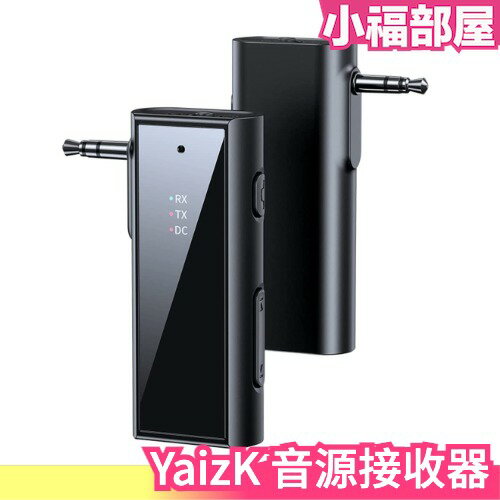 日本 YaizK 音源接收器 可連線 接收器 汽車音響 AUX音源 USB 喇叭 車載接收器 電腦 3.5mm轉老式音響【小福部屋】
