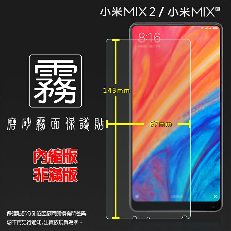 霧面螢幕保護貼 MIUI Xiaomi 小米 小米MIX 2 MDE5/MIX 2S M1803D5XA 保護貼 軟性 霧貼 霧面貼 磨砂 防指紋 保護膜