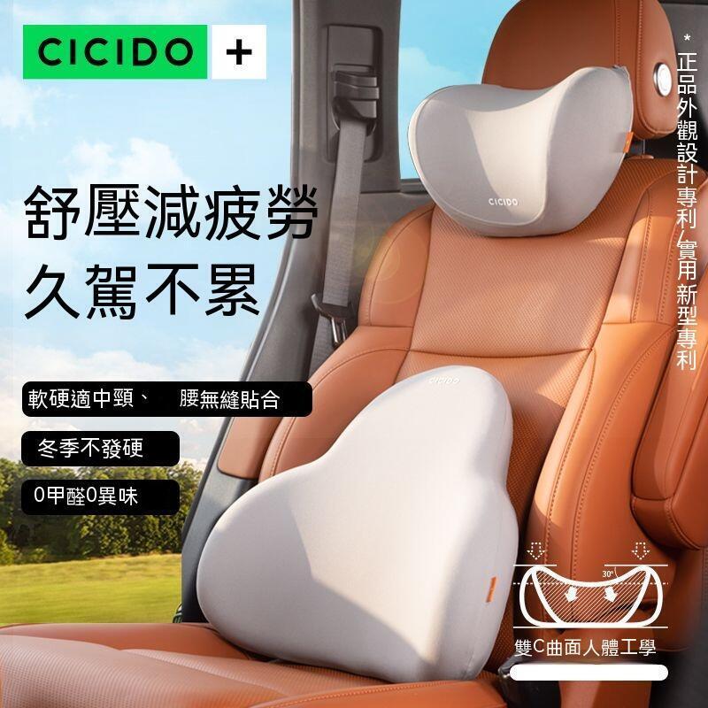 【千羽家居】汽車頭枕 車用護頸枕 車用頸枕 車用頭枕 車載頸枕 車用靠枕 汽車枕頭 車用枕頭 CICIDO汽車頭枕護頸