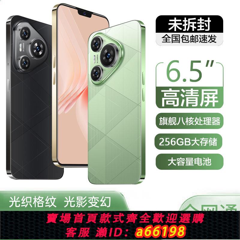 【臺灣公司 可開發票】全新特惠256G弦樂白光織造格紋智慧安卓手機P80Pro暢享王者榮耀