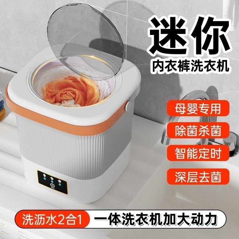 跨境迷你一體內衣洗衣機9L小型清洗家用洗襪子神器洗脫兩用內衣褲-創美