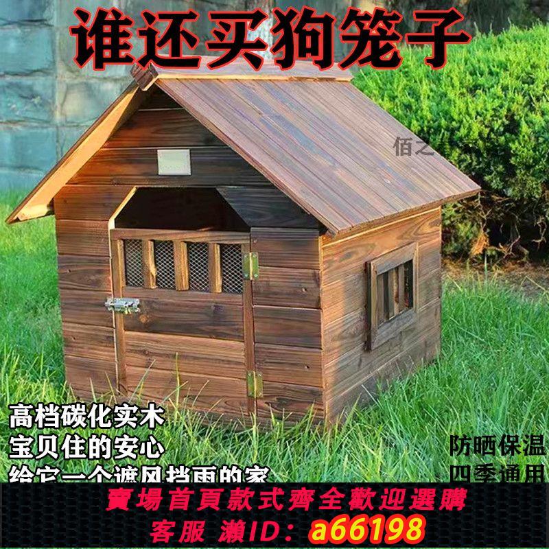 【臺灣公司 可開發票】戶外狗屋貓窩通用實木狗屋狗房子防雨防曬保暖室外狗窩大型犬狗舍