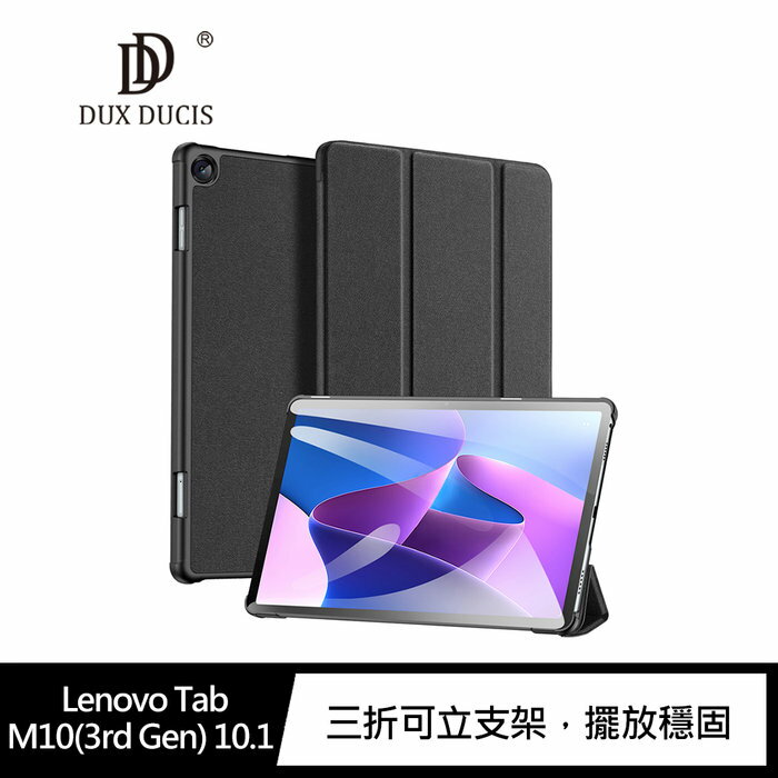 DUX DUCIS Lenovo Tab M10(3rd Gen) 10.1 DOMO 皮套 支架可立!【APP下單4%點數回饋】