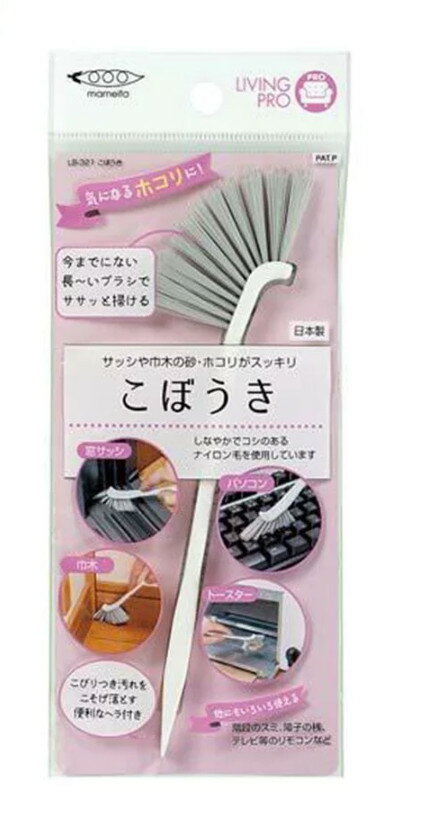 日本製MAMEITA鍵盤細縫清潔刷隙縫刷清掃刷清洗刷鍵盤刷