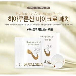 《預購中》韓國【ROYAL SKIN 】破尿酸微針眼膜(4對/盒) 明星空姐愛用 韓國正品 嘟可小舖