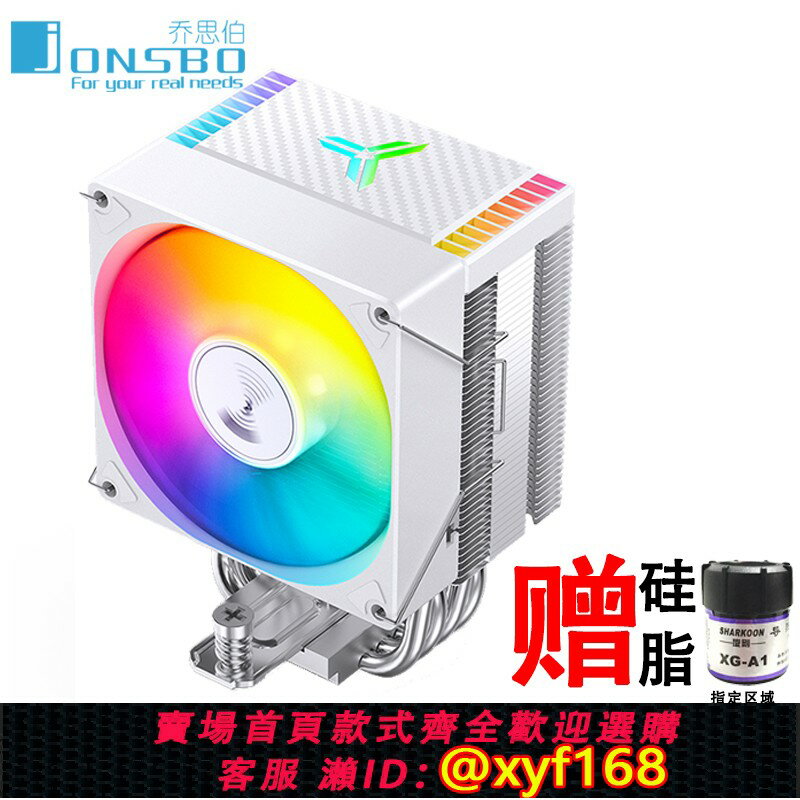 {保固一年 可打統編}喬思伯CR1400EVO散熱器CPU風扇ARGB四銅管白色CR1000塔式電腦風冷