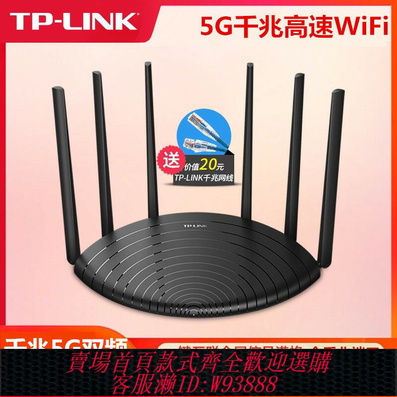 {臺灣公司貨 可打統編}TP-LINK全千兆埠大功率5G無線路由器tplink家用高速wifi穿墻王