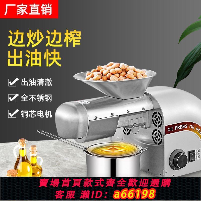 【臺灣公司 可開發票】蓖麻子油全自動家用商用榨油機不銹鋼小型榨V油機家用榨油機