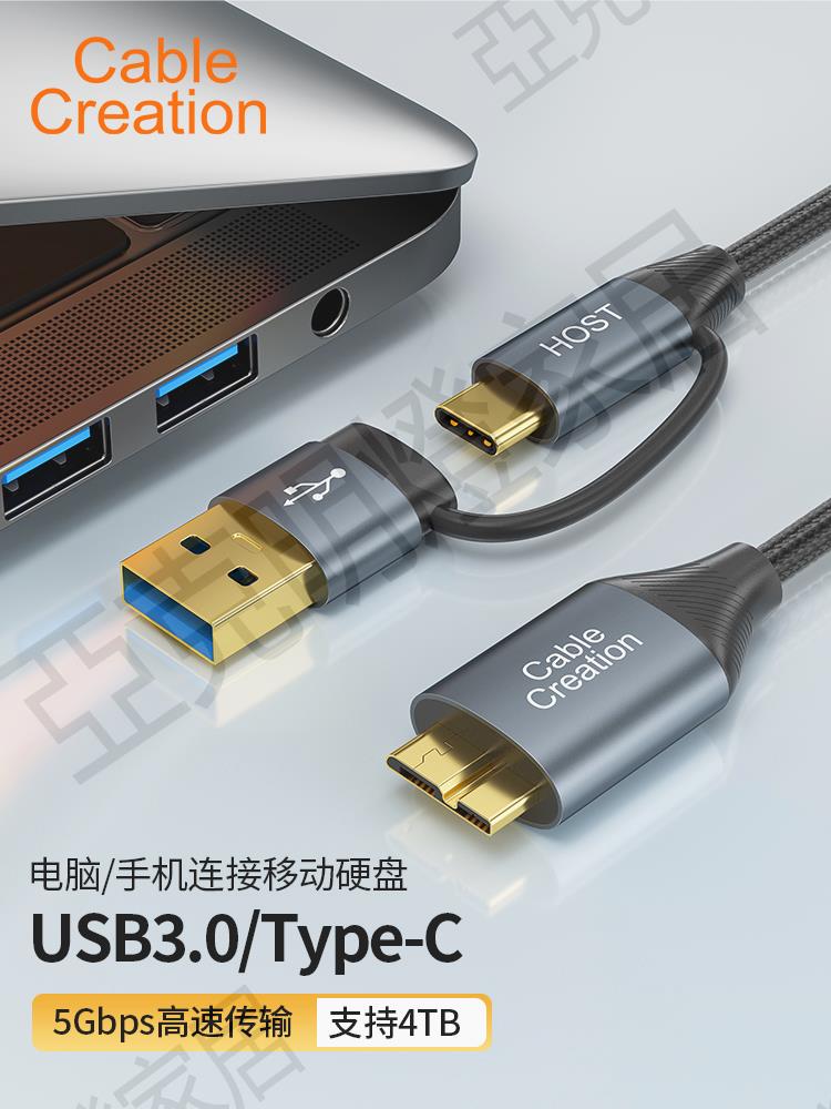 二合一typec轉micro USB3.0移動硬碟數據線筆記本電腦usb連線傳輸充電線延長加長適用西部wd希捷東芝三星手機【亞德機械五金家居】
