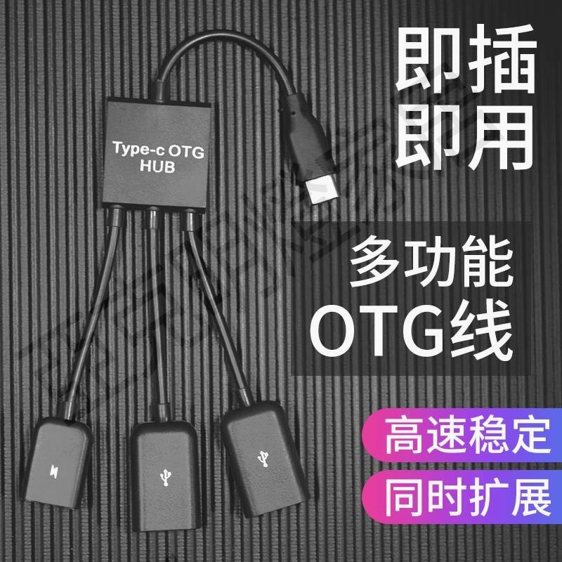 多功能OTG轉接頭三合一資料線安卓micro手機轉USB轉換器typec連接鼠標鍵盤U盤HUB分線器一拖三轉接線供電三頭【亞德機械五金家居】