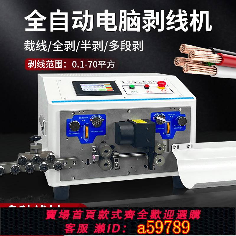 【臺灣公司 可打統編】全自動電腦剝線機裁剪下線機BV/BVR護套電纜線內外一體剝皮折彎機