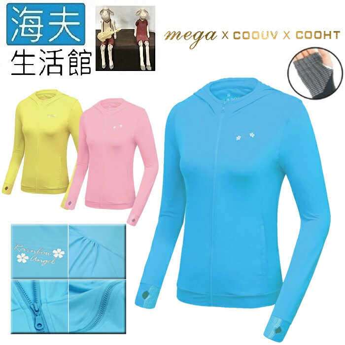 【海夫生活館】MEGA COOUV 日本技術 原紗冰絲 涼感防曬 女生外套 藍色(UV-F403C)