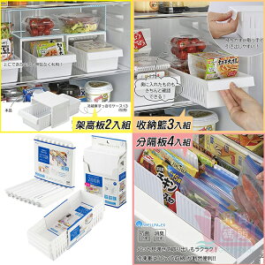 日本製INOMATA冰箱收納籃/分隔板/架高板｜冷凍冷藏可堆疊白色塑膠抗菌消臭廚房組合式整理架分隔可調整間距