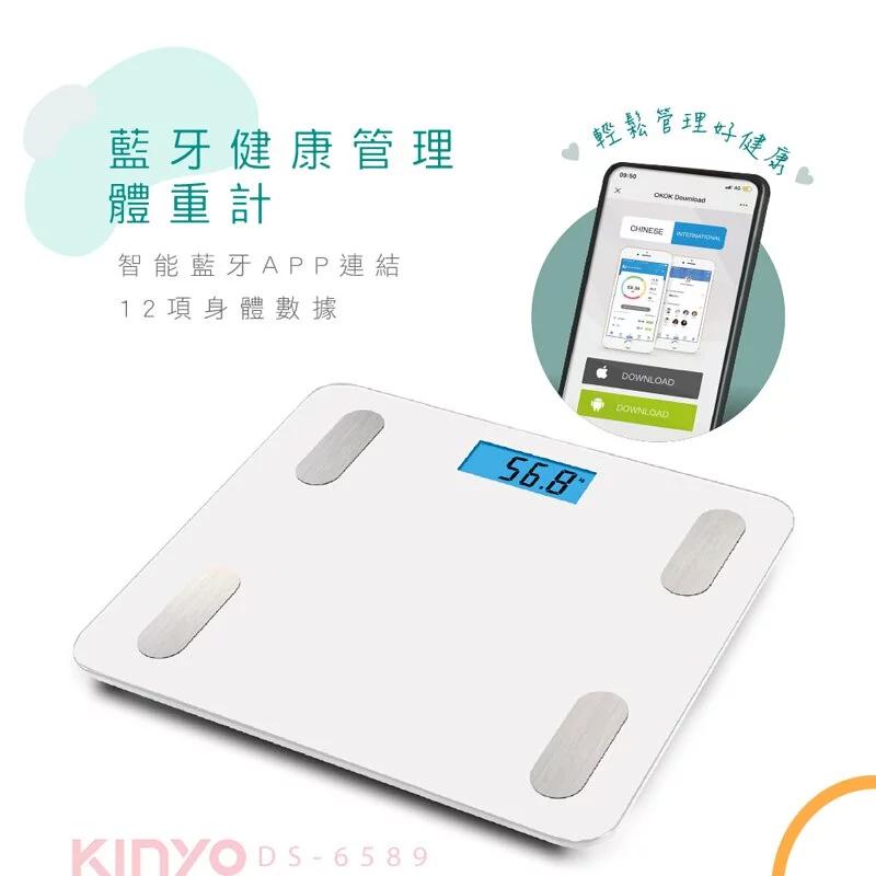 KINYO藍牙健康管理體重計 DS-6589