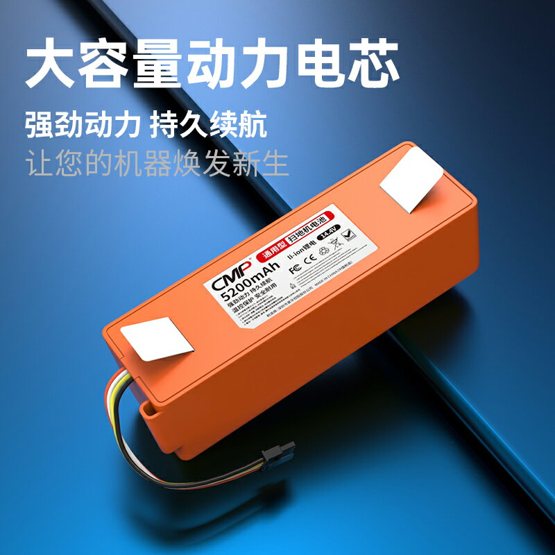 CMP適用於小米石頭掃地機器人電池米家1C 1T掃拖機1S一代通用配件