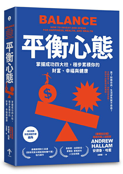平衡心態(二版)