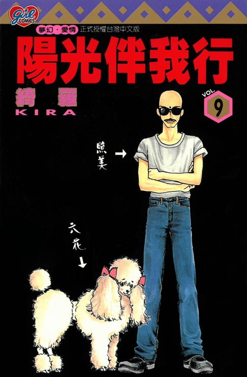 【電子書】陽光伴我行 (9)
