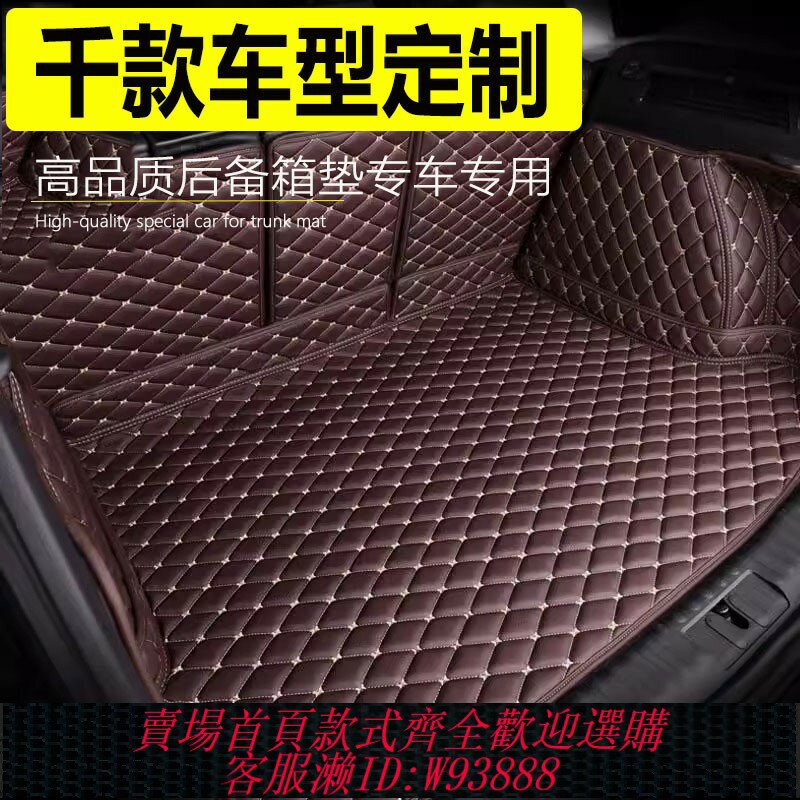 {臺灣公司貨 可打統編}汽車全包圍後備箱專車專用新款尾箱墊平鋪車內墊定製防水後備箱墊