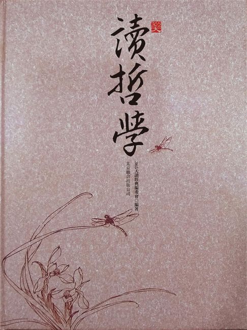 【電子書】365天讀哲學 0