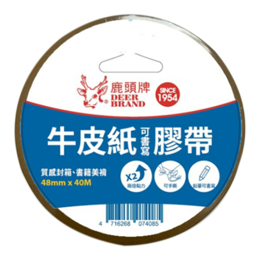 霧面牛皮紙膠帶 可書寫 48mm*40M KTS4S【九乘九購物網】