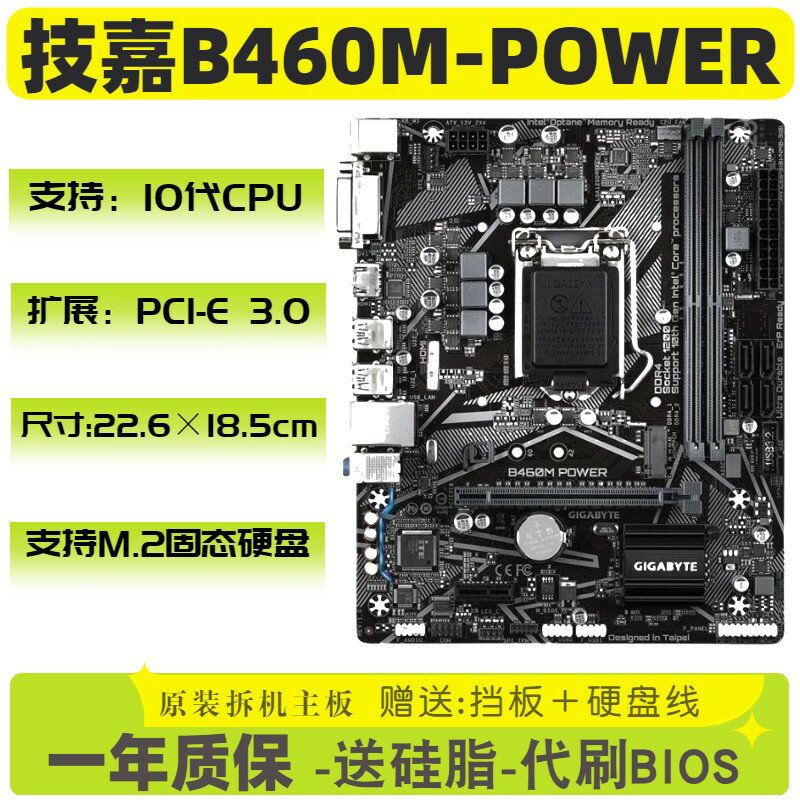 技嘉B460M-POWER主機板 支援第10代CPU M.2 SSD DDR4記憶體 內建DVI+HDMI雙輸出 高效能電競裝機首選