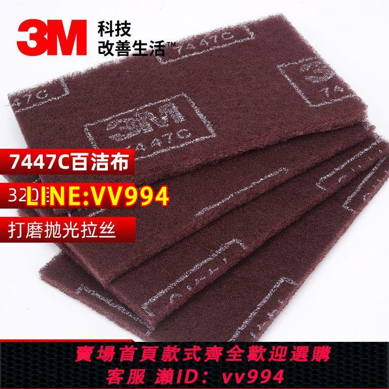 {公司貨 最低價}3M工業百潔布7447c拋光除銹油汽車油漆打磨拉絲布不銹鋼菜瓜布