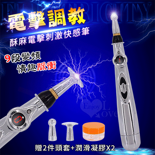 Electricity 電擊調教 9段變頻酥麻電擊刺激快感筆情趣用品 成人玩具【本商品含有兒少不宜內容】