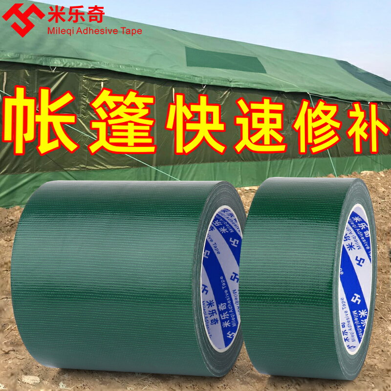 綠色單面布基膠帶篷布噸包修補專用高粘度耐高溫防水地毯拼接裝飾地面地板保護補漏空調管道耐磨加寬無痕膠布