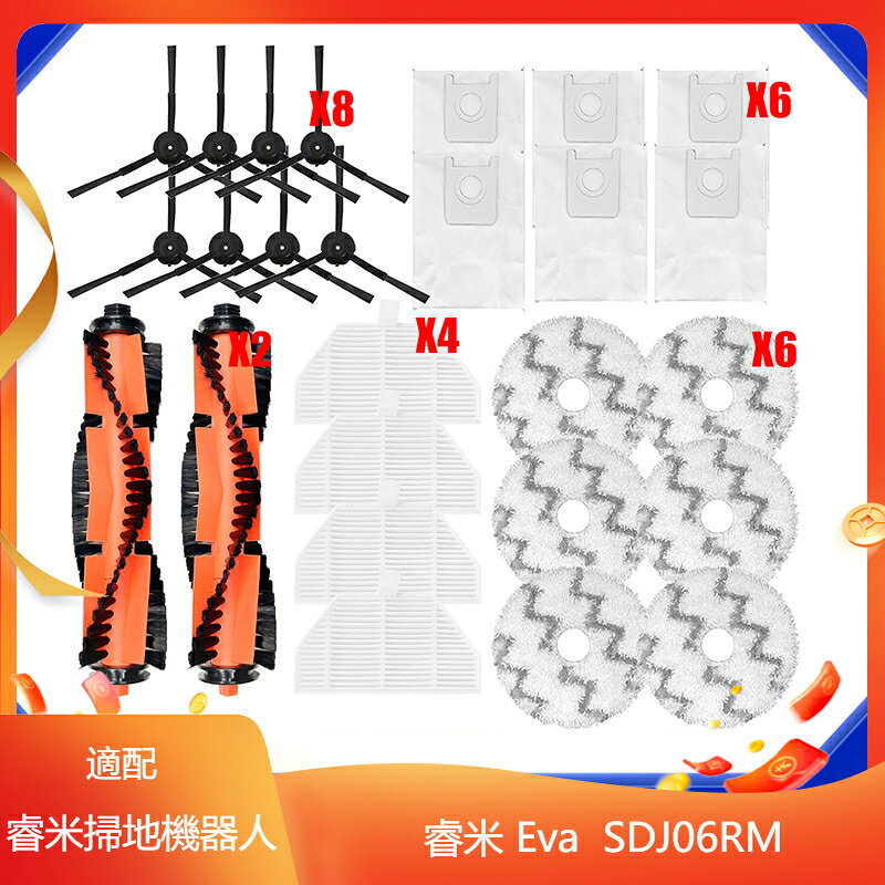睿米 Roidmi Eva SDJ06RM 主刷 邊刷 濾網 拖布 抹布 集塵袋 睿米掃地機器人配件 掃拖機器人配件