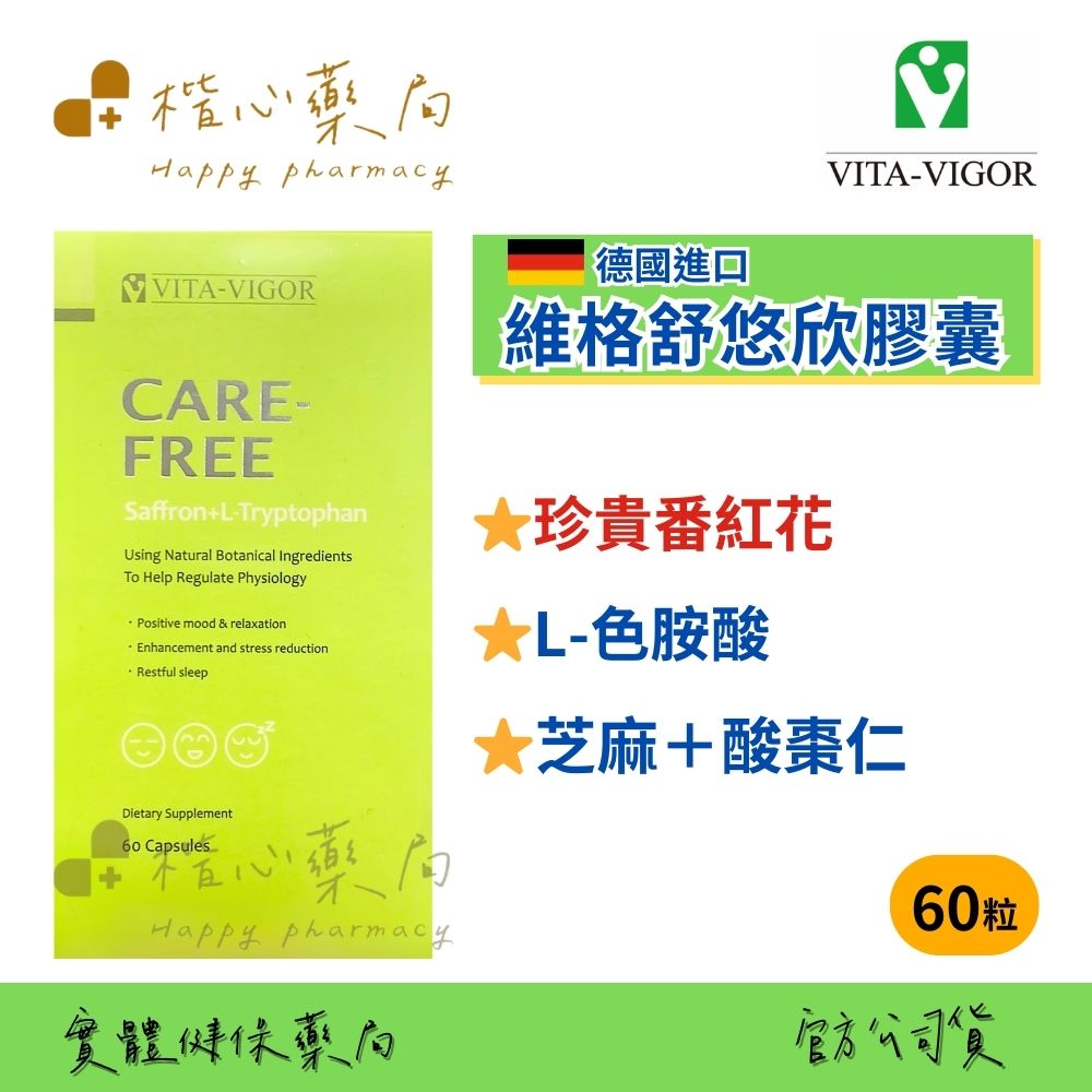 【楷心藥局】買三送一！維格 舒悠欣膠囊 啤酒花、芝麻萃取物、酸棗仁萃取物、番紅花萃取物
