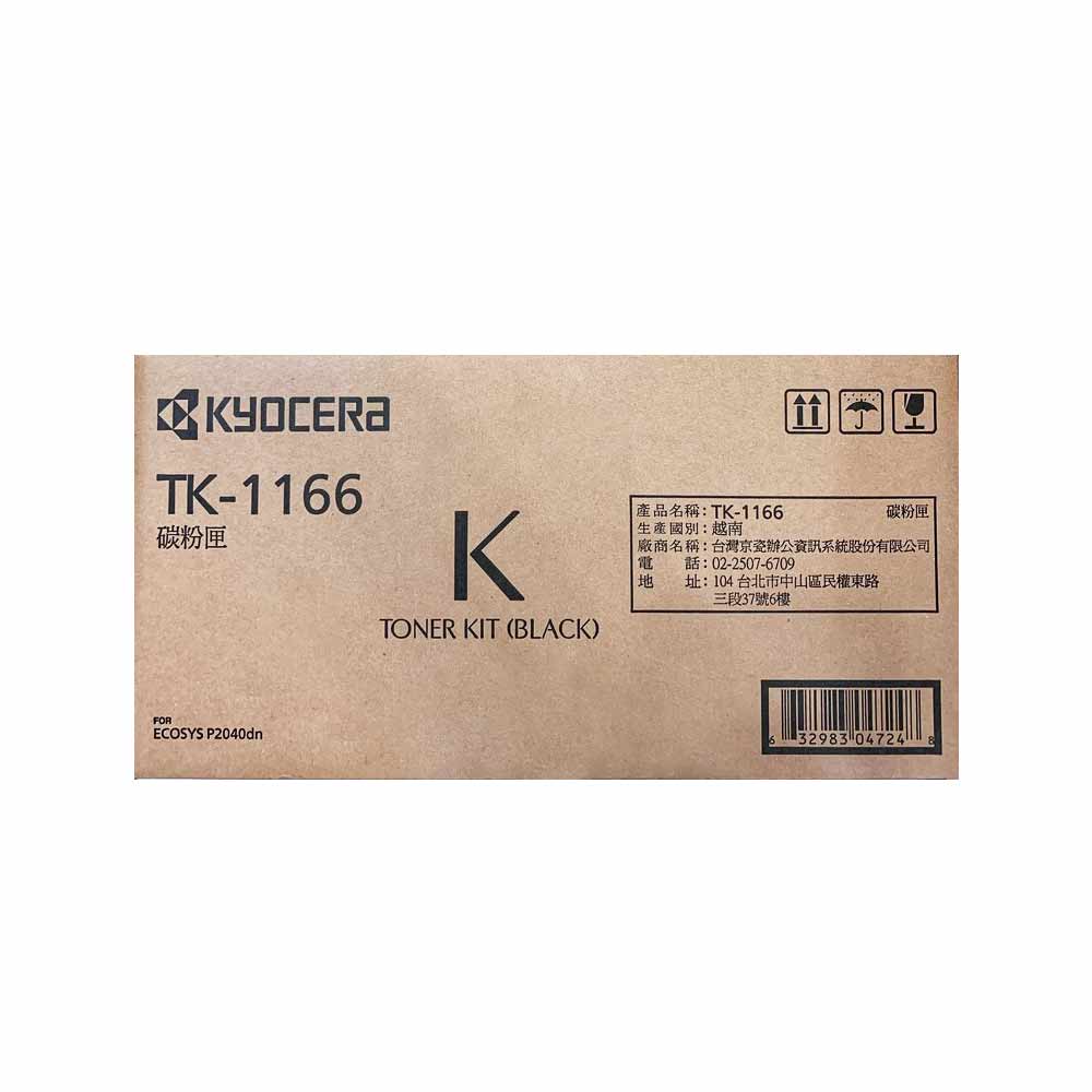 KYOCERA 原廠TK-1166 黑色碳粉匣 適用機型 P2040dn-富廉網