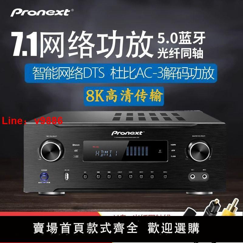 【臺灣公司保固】影音先鋒7.1功放機大功率家用網路卡拉OK家庭影院DTS杜比解碼藍芽