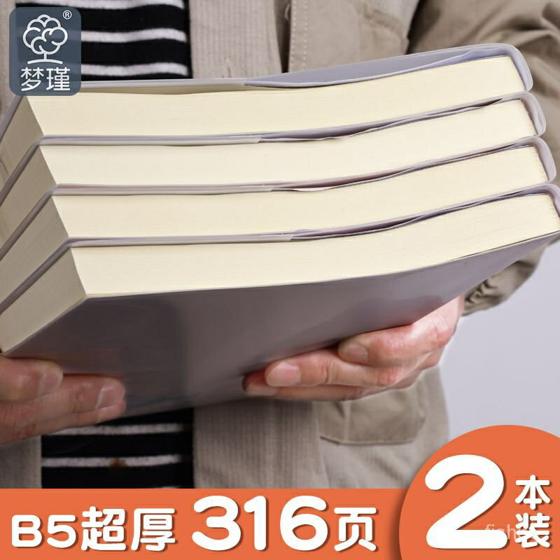 免運 簡約 北歐 ins風 超厚B5筆記本本子初高中大學生專用16K膠套日記本簡約記事本批髮 PLPL 可開發票