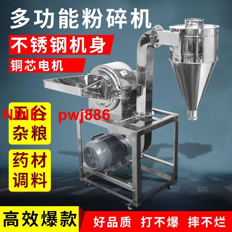 [臺灣公司貨 可開發票]不銹鋼中藥材粉碎機玉米五穀雜糧商用多功能打粉機家用大功率超細