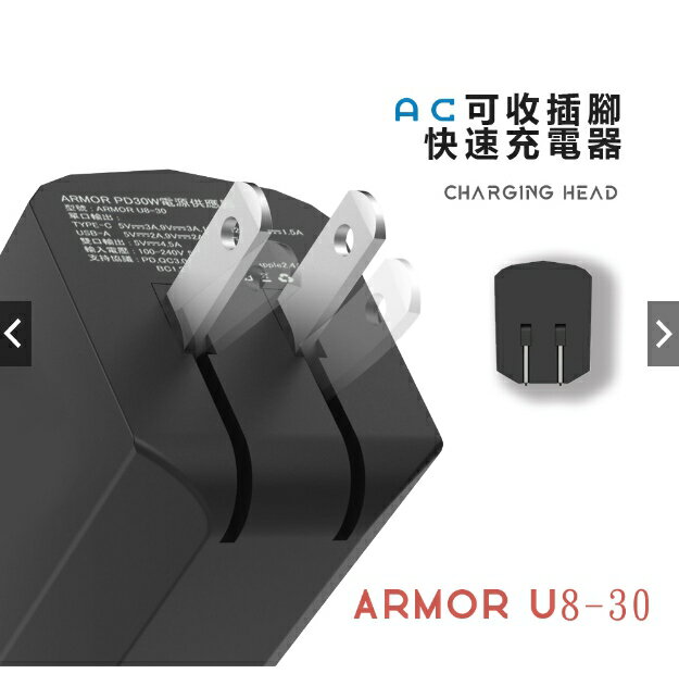 強強滾優選 ARMOR 30W PD+QC3.0 迷你快速筆電充電頭 usb豆腐頭供電器