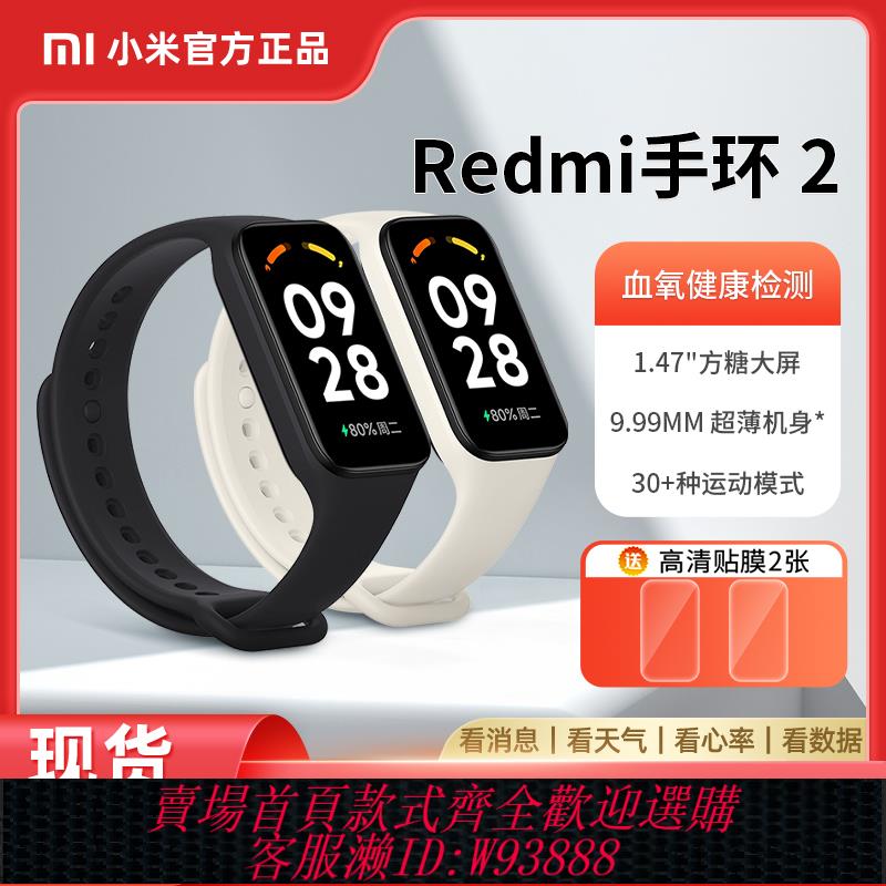 {臺灣公司貨 可打統編}小米Redmi紅米手環2運動智慧防水手錶血氧心率睡眠監測長續航支付