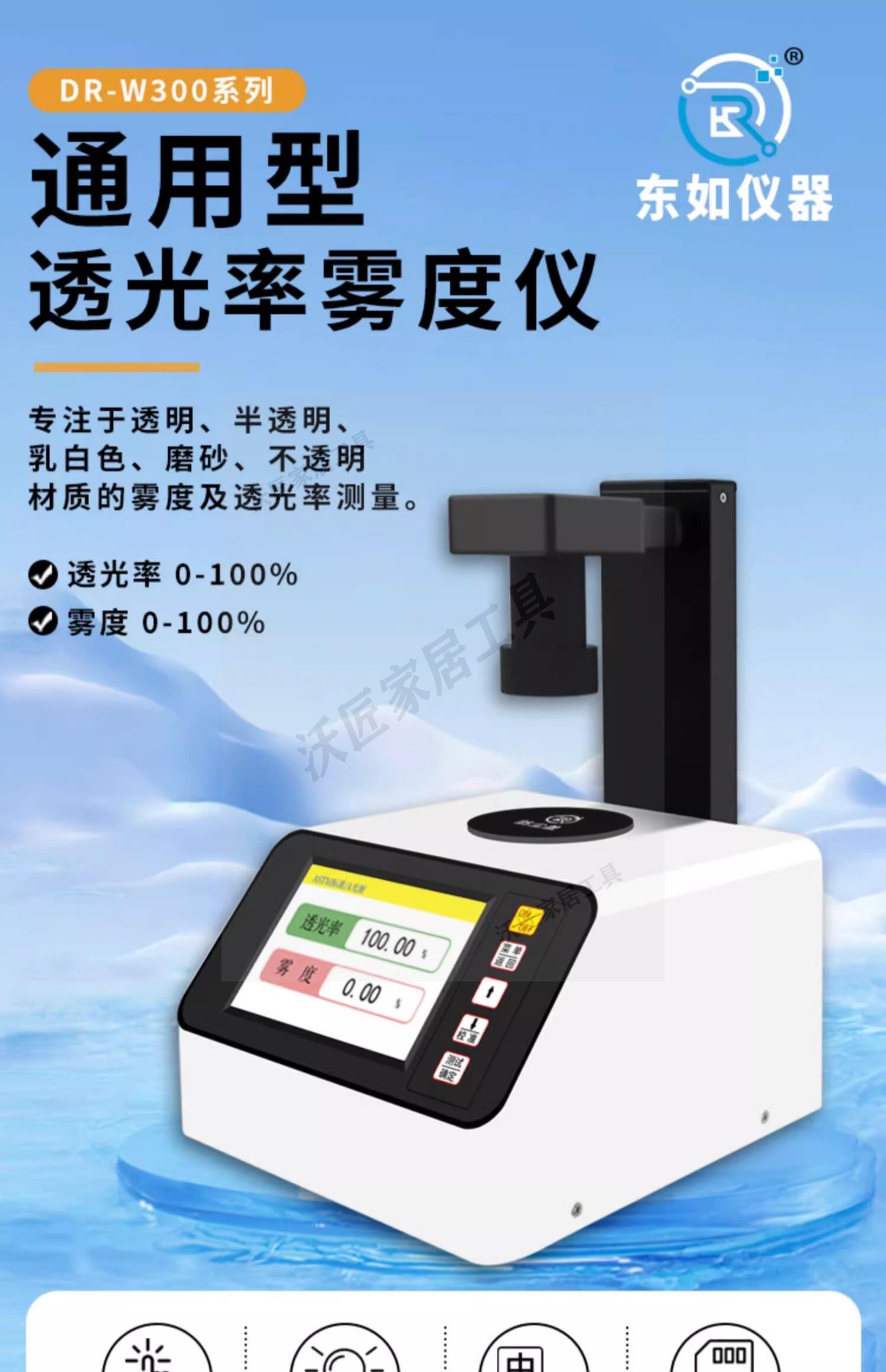 東如智能霧度儀高精度玻璃鏡片透光率霧度測試檢測儀透過率霧度計【亞德機械五金家居】 5