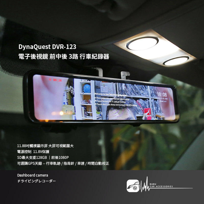 R7n DVR-123 電子後視鏡 前中後 3路 行車紀錄器 11.88吋觸摸顯示屏 可選購GPS天線 送32G
