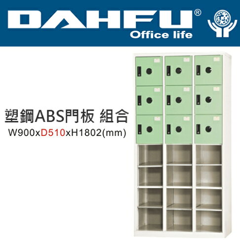 DAHFU 大富  DF-BL0912-4F   12開放式9小門置物櫃-W900xD400xH1802(mm)  /  個 0